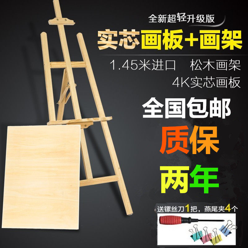 Easel Drawing board suit 4k Drawing board 1.45M wooden  Sketch Easel Advertising displayin the Electronic Dictionary/Electronic paper book/Stationery , Painting tools/Painted wood/Calligraphy Supplies , Sketchpad/Easel  category - from Buy2taobao.com to provide professional Taobao agent buy service