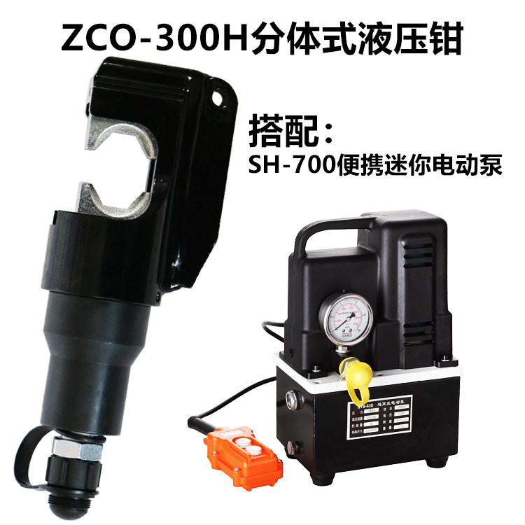 电动液压钳压线钳铜铝端子压接机接线钳压接钳300平方ZCO-300B