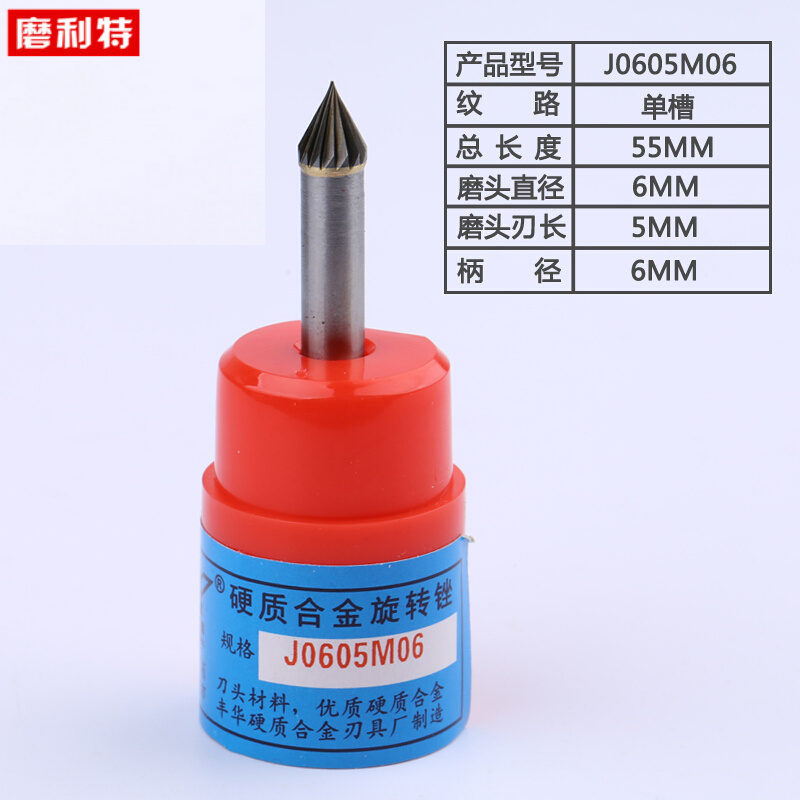 J型圆锥硬质合金旋转锉刀钨钢铣刀打磨头木工金属雕刻工具6mm J0