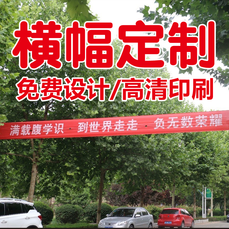 2025年高考横幅定制定做中考励志丝印条幅黑板上方标语教室装饰
