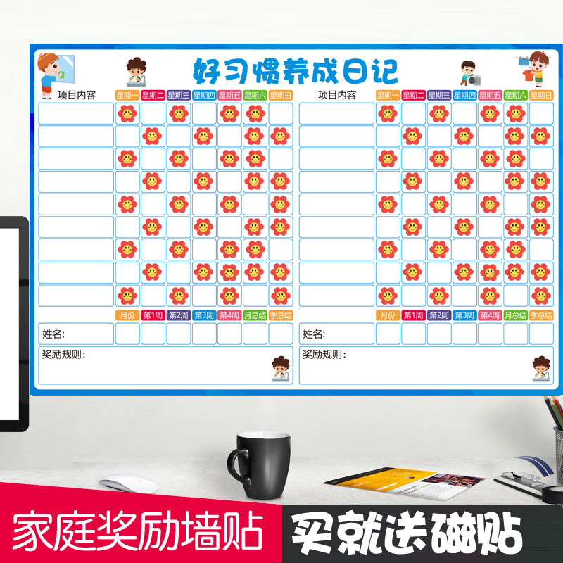 儿童成长自律表墙贴小红花奖励磁铁周计划表可擦写白板习惯表贴墙