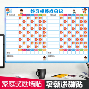 儿童成长自律表墙贴小红花奖励磁铁周计划表可擦写白板习惯表贴墙