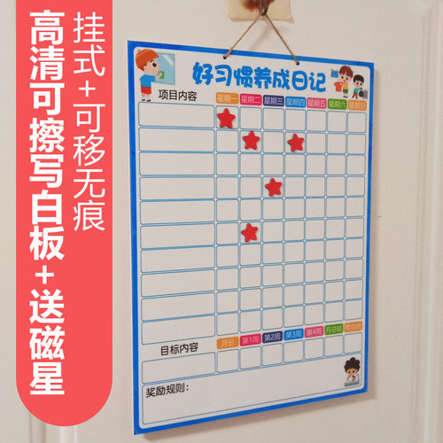 家庭周计划表挂牌五角星奖励磁贴挂式儿童成长自律表学生习惯打卡