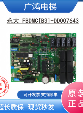 永大日立门机板 FBDMC（B3) NO：DD007643轿顶通讯板原装正品包邮