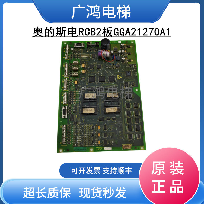 奥的斯电梯GGA21270A1