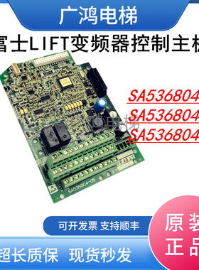 富士LIFT变频器控制主板LM1-CP SA536804-05 06 02/CPU板现货实拍