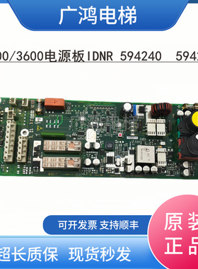 3300/3600电梯电源板594239 594240 594241 电梯配件 电源板包邮
