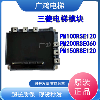 三菱电梯模块PM100RSE120/PM200RSE060/驱动模块/PM150RSE120现货