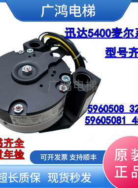 适用迅达5400电梯麦尔抱闸制动器ID:5960508 3232N 596050814500N