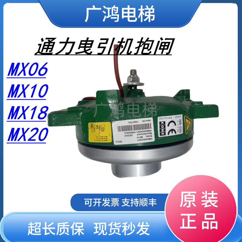 通力主机抱闸制动器刹车MX06