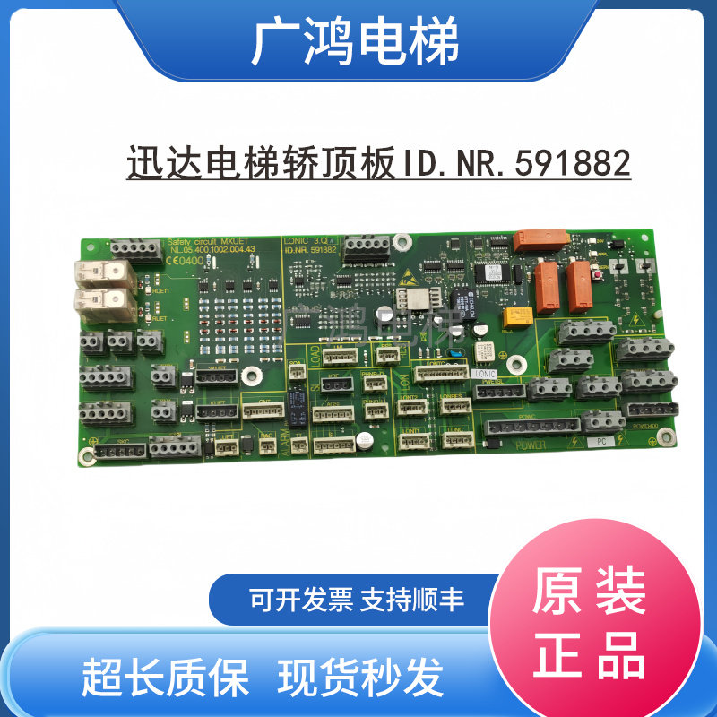 5400轿顶板轿厢板LONIC 3.QA ID.NR.591882 现货实拍/包邮