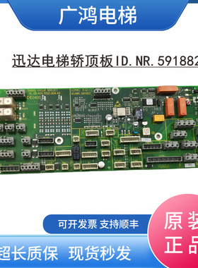 5400轿顶板轿厢板LONIC 3.QA ID.NR.591882 现货实拍/包邮