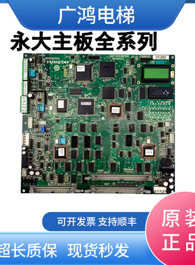 永大ENT控制柜MPUGB2[B0][A3]A2]主板DC007565 DC004911/DC011040