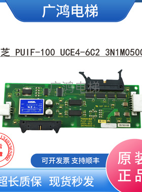 东芝无机房电子板 PUIF-100 UCE4-6C2 3N1M0500-C 原装正品顺丰