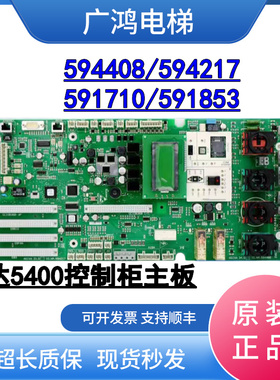 迅达5400控制柜主板594408/594217检修底板591710/591853现货实拍