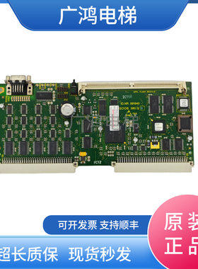 5400电梯配件GCIOB 360.QB板ID.NR.591640内存条ID591676现货