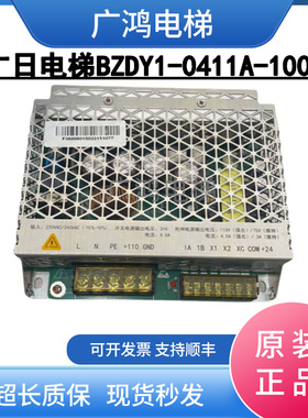 广日电梯BZDY1-0411A-10001抱闸电源板BZDY1-0411A-10001抱闸电源