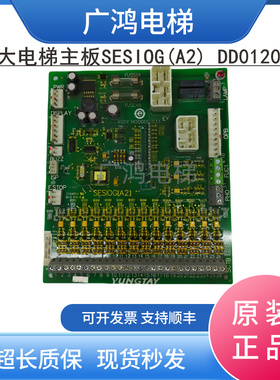 永大电梯扶梯主板SESIOG(A2) DD012033原装实物实拍全新现货包邮