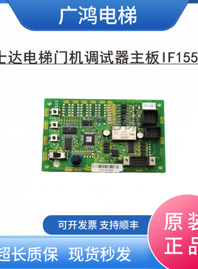 富士达电梯门机调试器主板IF155A  IF155B原装现货/正品实拍包邮