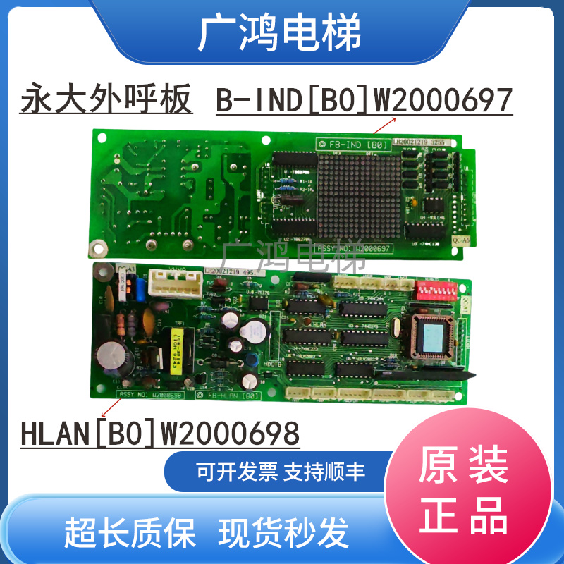永大外呼显示板FB-IND[B0]W2000697+FB-HLAN[B0]W2000698现货实拍