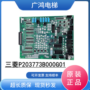 三菱电梯凌云-3接口板P203773B000G01原装P203773B000G01现货实拍