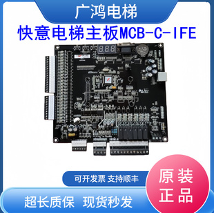 东莞快意用电梯主板MCB-C-IFE适用于快意电梯主板MCB-C-IFE主板