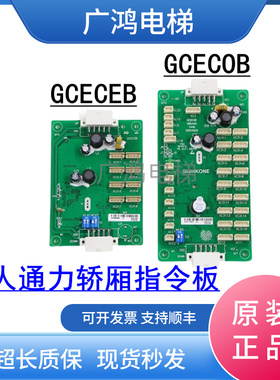 KONE 巨人通力GPS33E电梯轿厢指令板 GCECEB扩展板GCECOB通讯板