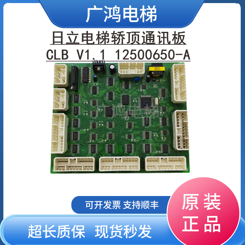 日立小B板电梯SCLB-V1.1原装轿顶通讯板SCLB V1.1 12500650-A配件