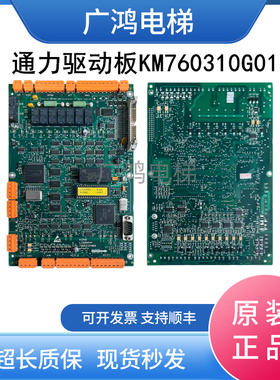 巨人通力电梯驱动板通力385板/DRV板KM760310G01/760313H06现货