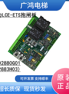 电梯配件通力电梯LCE-ETS抱闸板KM802880G01(802883H03)现货包邮