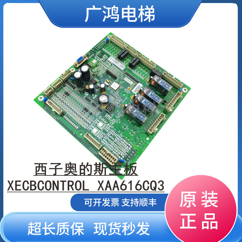 西子奥的斯扶梯一体机主板