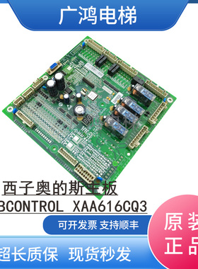 西子奥的斯扶梯一体机主板 XECB IECB CONTROL XAA616CQ3/CQ5/CQ4