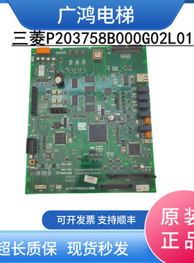 三菱电梯菱云P1板P203758B000G02L01/P203758B000G03L01三菱现货