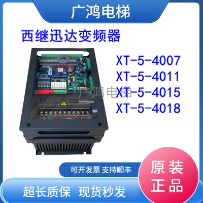 西继迅达电梯变频器XT-5-4007-3