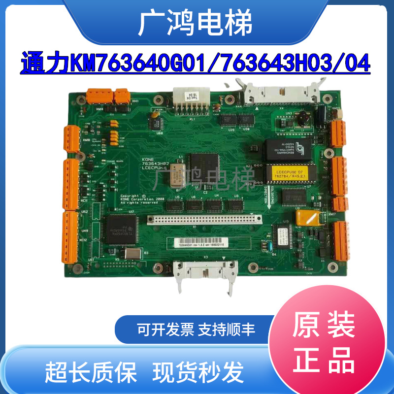 通力KM763640G01/763643H03/04
