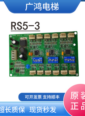 西子otis奥的斯电梯西奥RS53板 轿内地址板RS5-3三合一XBA610AK2