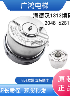 海德汉ECN1313 2048 62S12-78全新原装正品ID768295-54电梯编码器