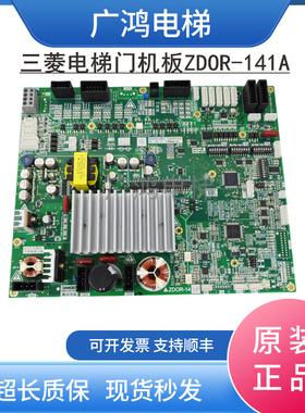 三菱电梯门机板ZDOR-131A 141A P231719B000G12 G99现货实拍秒发