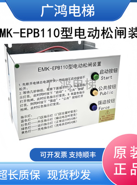 EMK-EPB110型电动松闸装置220 易米克电梯无机房应急电源DC110V