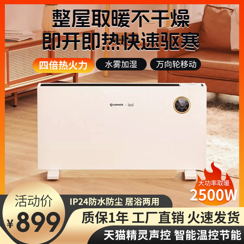 艾美特取暖器家用卧室速热烤火炉电暖气片欧式快热炉暖风机电暖器