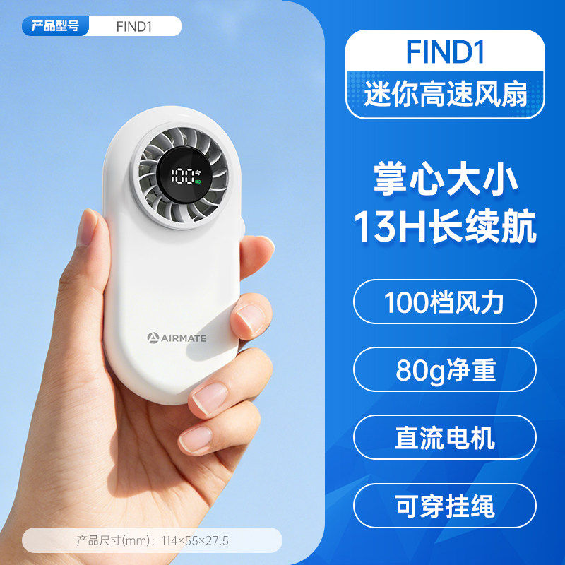 户外风扇静音小型迷你风扇FIND1