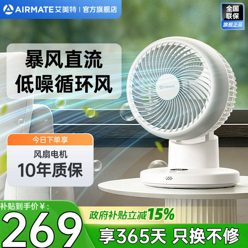 艾美特电风扇新款家用小型桌面台式涡轮空气循环扇迷你台扇RD251