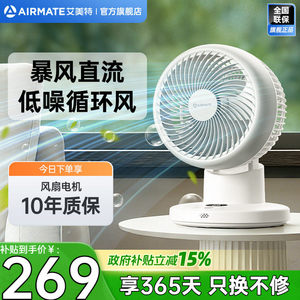 艾美特空气循环扇迷你台扇RD251