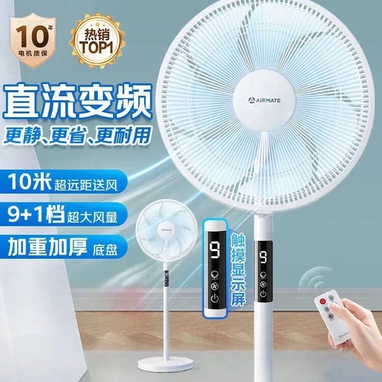 艾美特落地扇家用FS35-RD136