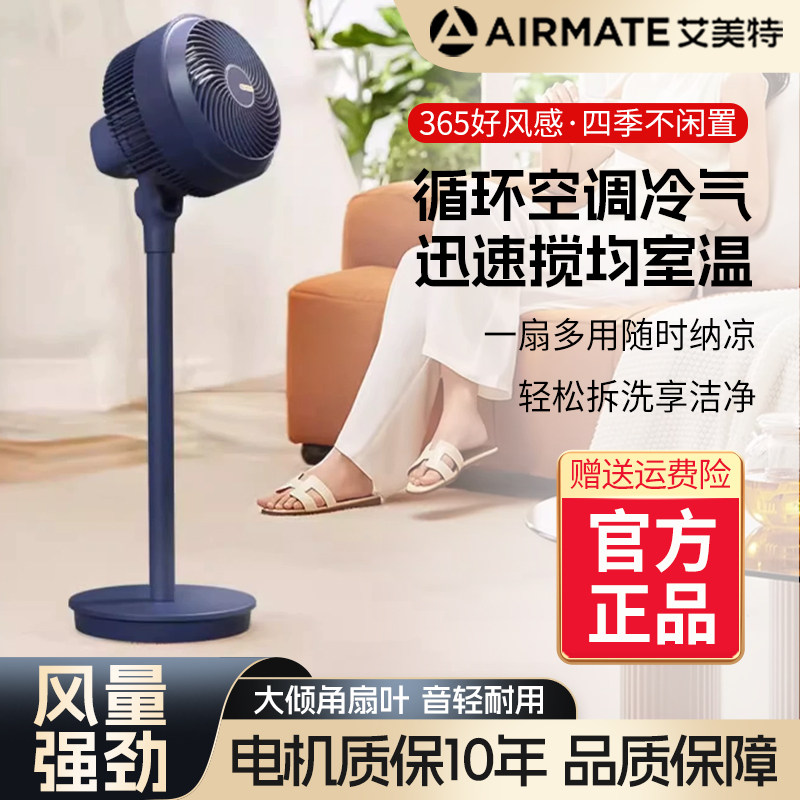 艾美特空气循环扇电风扇家用大风量落地扇静音摇头涡轮台立式电扇