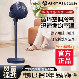 艾美特小飓风空气循环扇新款