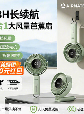 艾美特手持桌面壁挂折叠户外芭蕉扇USB充电台扇静音暴力小风扇F8