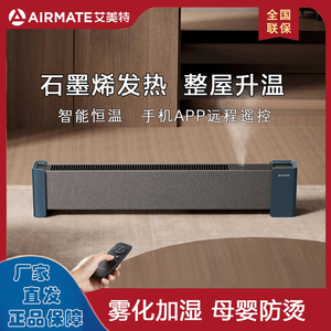 艾美特石墨烯踢脚线家用防烫取暖器速热电暖器暖风机电暖气A18pro