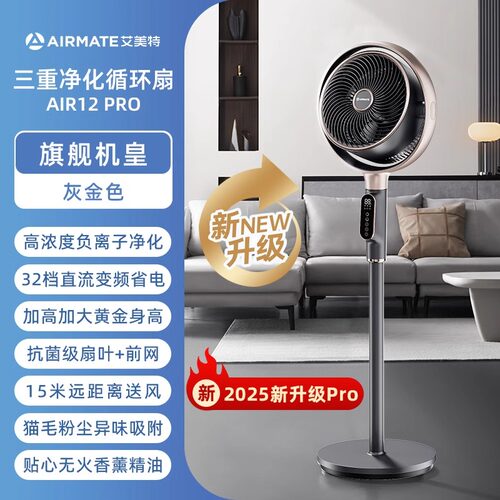 艾美特2025新款空气循环扇推荐款