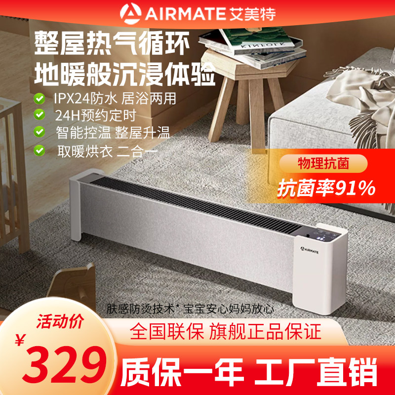 艾美特石墨烯踢脚线取暖器家用省电大面积速热电暖气暖风机节能